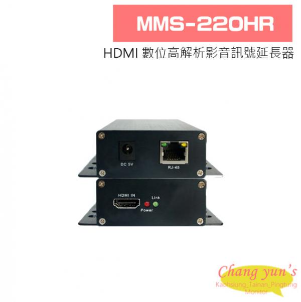 MMS-220HR HDMI 數位高解析影音訊號延長器