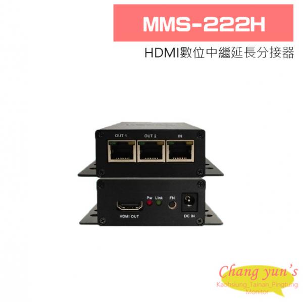 MMS-222H HDMI數位高解析中繼延長分接器