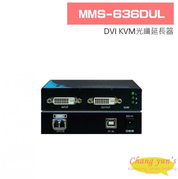 MMS-636DUL DVI KVM光纖延長器