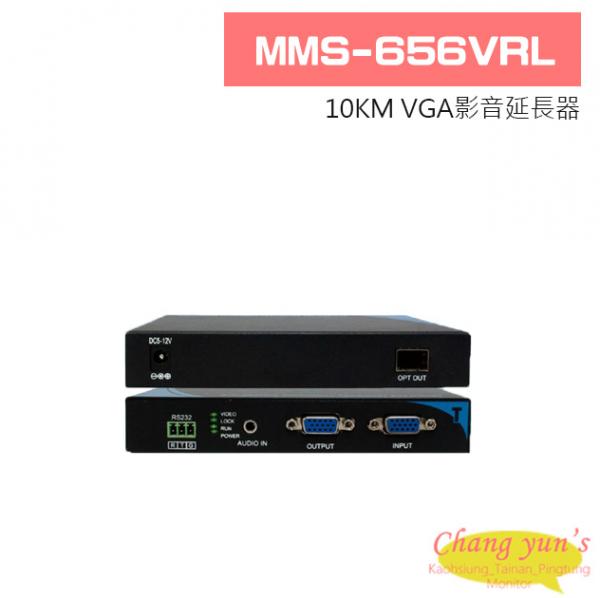 MMS-656VRL 10KM VGA影音延長器