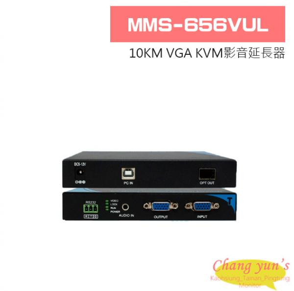 MMS-656VUL 10KM VGA KVM影音延長器