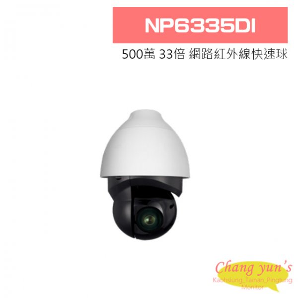 NP6335DI 500萬 33倍 網路紅外線快速球攝影機