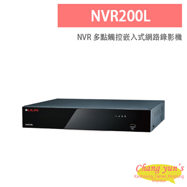 LILIN 利凌 NVR200L 16路 NVR 多點觸控嵌入式網路錄影主機