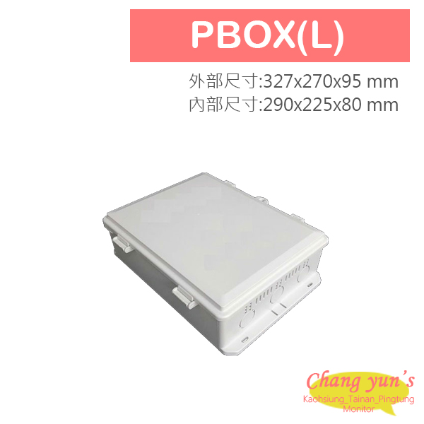 PBOX(L) 大尺寸防水收容箱 收線盒