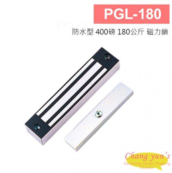 PGL-180 防水型 400磅 180公斤 磁力鎖