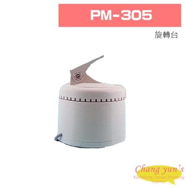 PM-305旋轉台