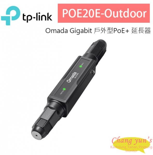 TP-LINK POE20E-Outdoor Omada Gigabit 戶外型PoE+ 延長器