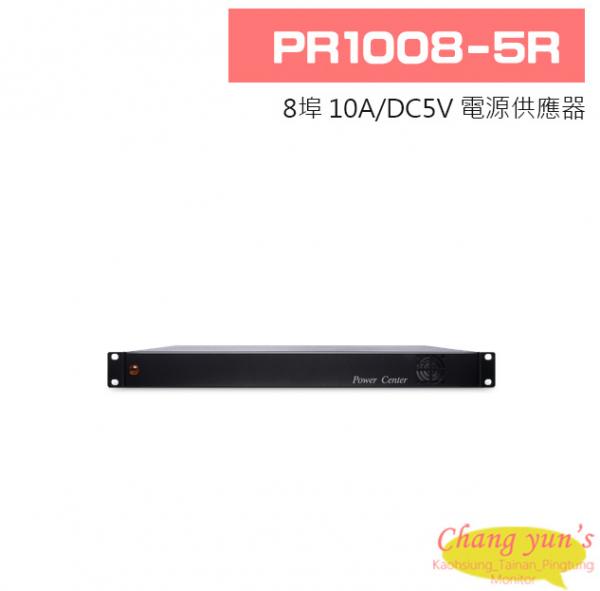 PR1008-5R 8埠 10A/DC5V 電源供應器