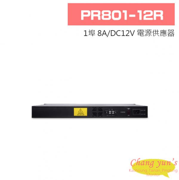 PR801-12R 1埠 8A/DC12V 電源供應器