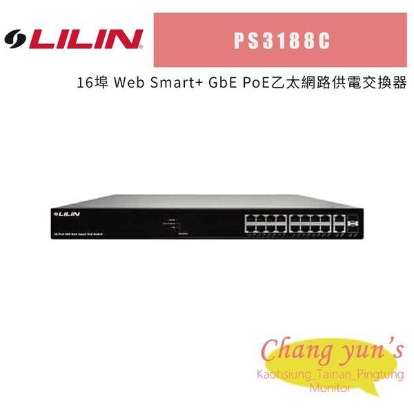 LILIN 利凌 PS3188C 16埠 Web Smart+ GbE PoE乙太網路供電交換器