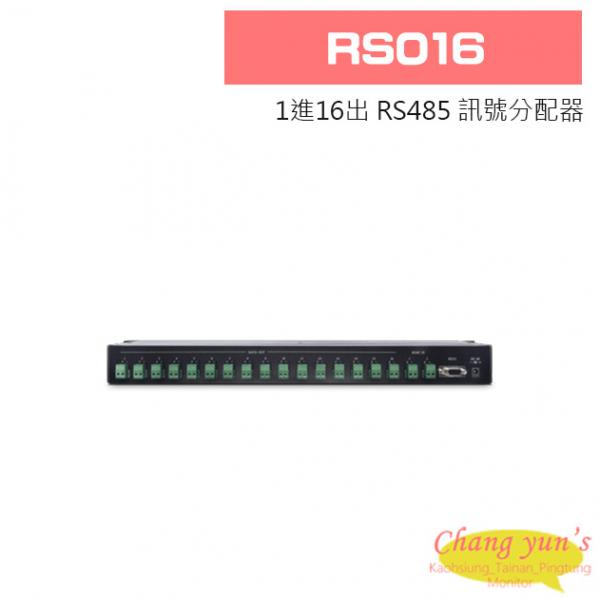 RS016 1進16出 RS485 訊號分配器