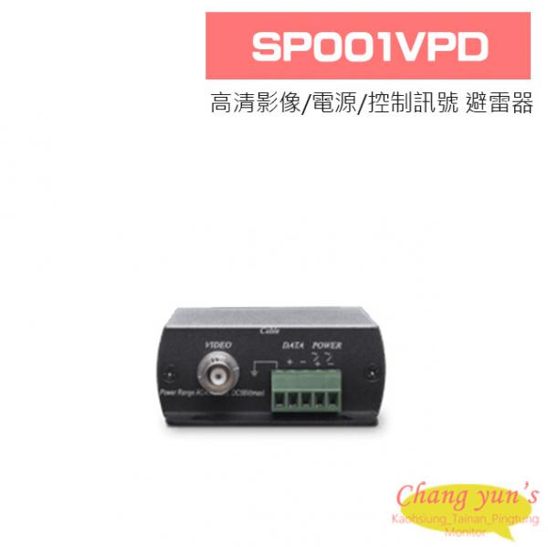 SP001VPD 高清影像/電源/控制訊號 避雷器