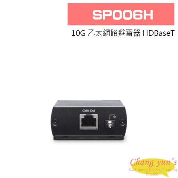 SP006H 10G 乙太網路避雷器 HDBaseT