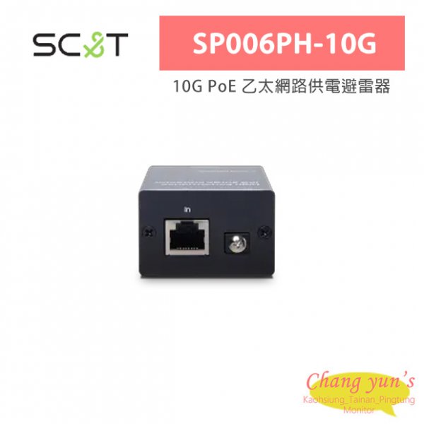 SP006PH-10G 10G PoE 乙太網路供電避雷器