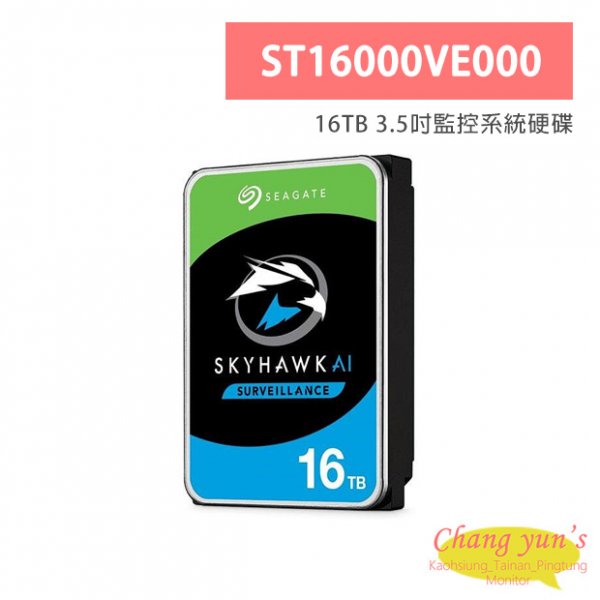 Seagate希捷SkyHawk老鷹(ST16000VE000) 16TB 3.5吋監控系統硬碟