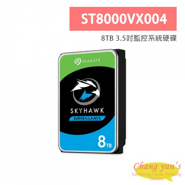 Seagate希捷SkyHawk老鷹(ST8000VX004) 8TB 3.5吋監控系統硬碟