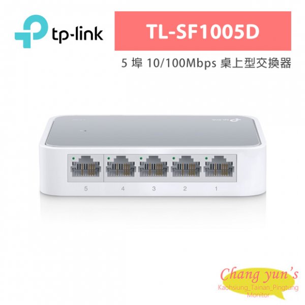 TP-LINK TL-SF1005D 5 埠 10/100Mbps 桌上型交換器