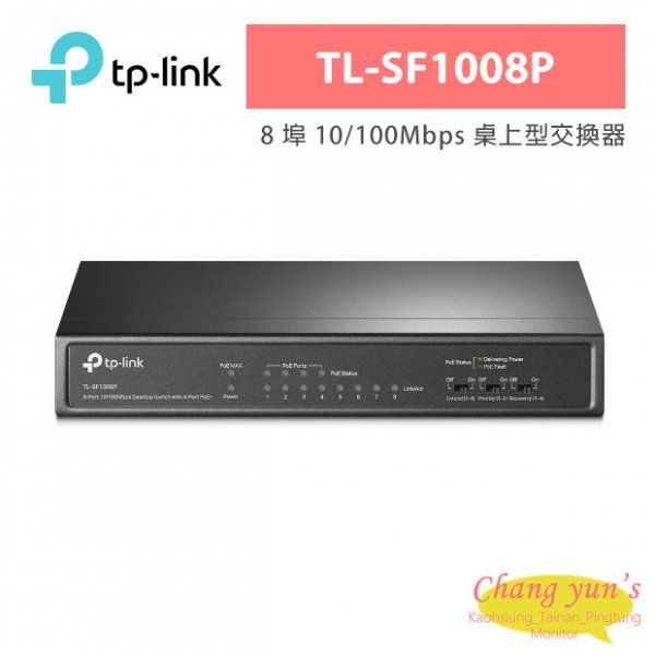 TP-LINK TL-SF1008P 8 埠 10/100Mbps 桌上型交換器 (含 4 埠 PoE+)