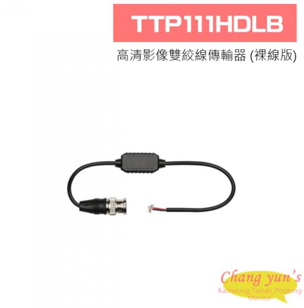 TTP111HDLB 高清影像雙絞線傳輸器