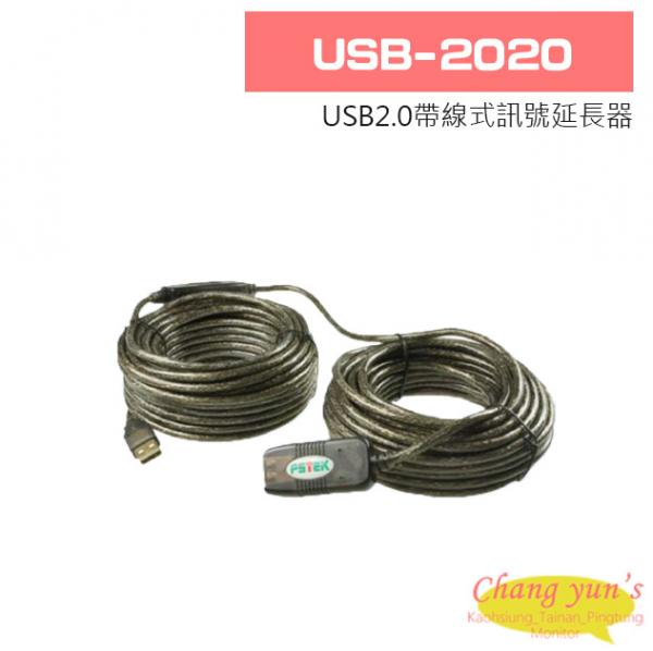 USB-2020 USB2.0帶線式訊號延長器