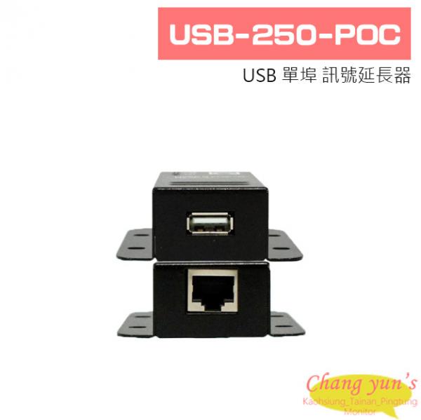 USB-250-POC USB 單埠 訊號延長器
