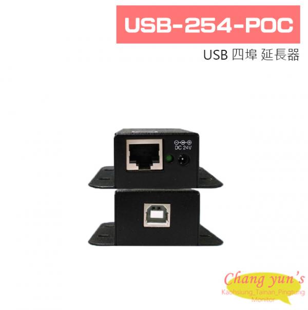 USB-254-POC USB 四埠 延長器