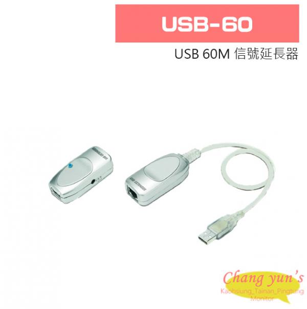USB-60 USB 60M 信號延長器