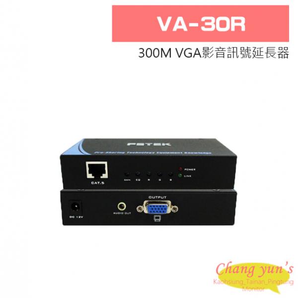 VA-30R 300M VGA影音訊號延長器