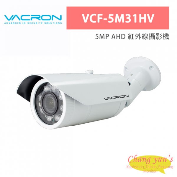 VACRON VCF-5M31HV 5MP AHD 紅外線攝影機