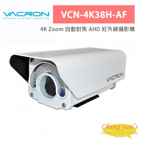 VACRON VCN-4K38H-AF 4K Zoom 自動對焦 AHD 紅外線攝影機