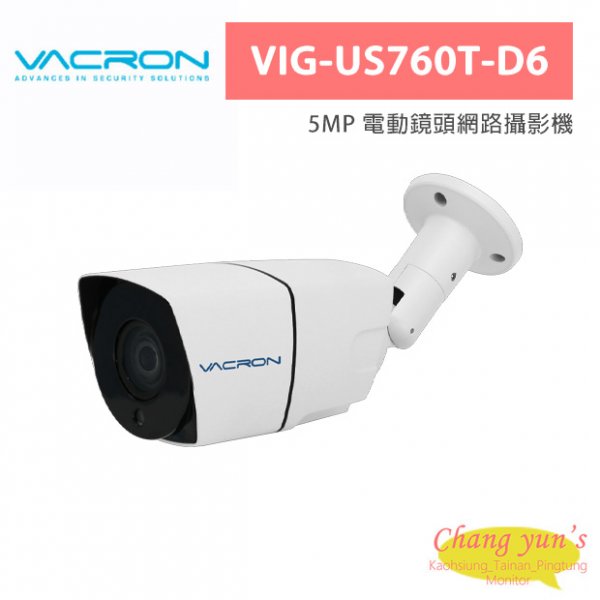 VACRON VIG-US760T-D6 5MP 電動鏡頭網路攝影機