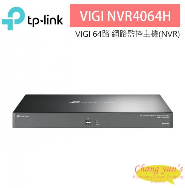 TP-LINK VIGI NVR4064H 64路 網路監控主機 監視器主機(NVR)