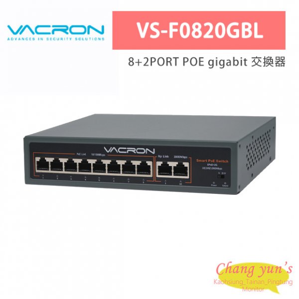 VACRON VS-F0820GBL 8+2PORT POE gigabit 交換器
