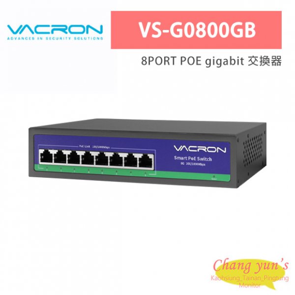 VACRON VS-G0800GB 8PORT POE gigabit 交換器