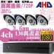 ►高雄監視器安裝 130萬高畫素 720P ◄四路四鏡 管型 8LED 套裝DIY組