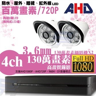 ►高雄監視器安裝 130萬高畫素 720P ◄四路二鏡 管型 8LED 套裝DIY組