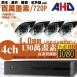 ►高雄監視器安裝 130萬高畫素 720P ◄四路四鏡 戶外型 6LED 套裝DIY組