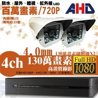 ►高雄監視器安裝 130萬高畫素 720P ◄四路二鏡 戶外型 6LED 套裝DIY組