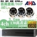 ►高雄監視器安裝 130萬高畫素 720P ◄四路三鏡 半球型 6LED 套裝DIY組