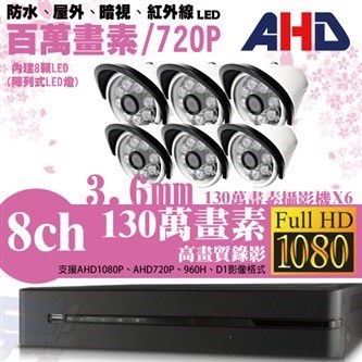 ►高雄監視器安裝 130萬高畫素 720P ◄八路六鏡 管型 8LED 套裝DIY組 1