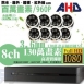 ►高雄監視器安裝 130萬高畫素 720P ◄八路八鏡 半球型 6LED 套裝DIY組