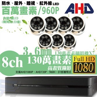 ►高雄監視器安裝 130萬高畫素 720P ◄八路七鏡 半球型 6LED 套裝DIY組