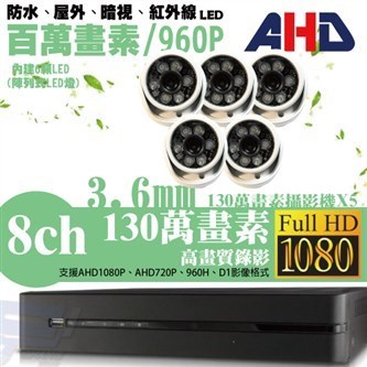 ►高雄監視器安裝 130萬高畫素 720P ◄八路五鏡 半球型 6LED 套裝DIY組 1