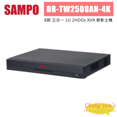 聲寶 DR-TW2508AN-4K 8路 五合一 1U 2HDDs XVR 錄影主機