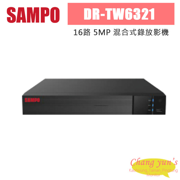 聲寶 DR-TW6321 16路 500萬 混合式錄放影機 1