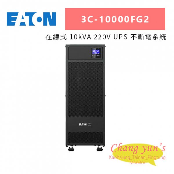 Eaton伊頓飛瑞 3C-10000FG2(3C10000FG2) 在線式 10kVA 220V UPS 不斷電系統