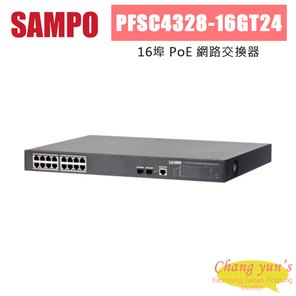 聲寶 PFSC4328-16GT24 16埠 PoE 網路交換器 1