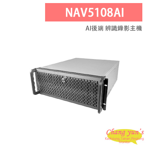 LILIN 利凌 NAV5108AI 8路 1080P AI後端辨識錄影主機 1