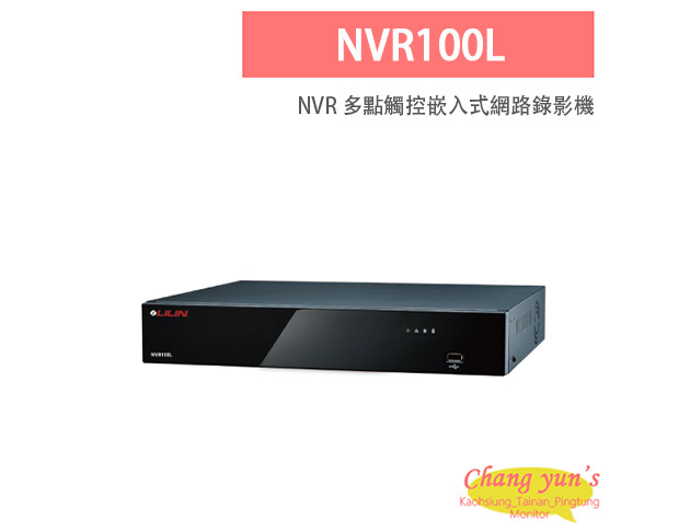 LILIN 利凌 NVR100L 16路 NVR 點觸控嵌入式網路錄影主機 1