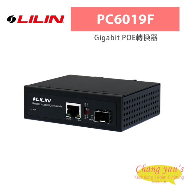 LILIN 利凌 PC6019F 工業級 60W 強化 Gigabit POE轉換器 1
